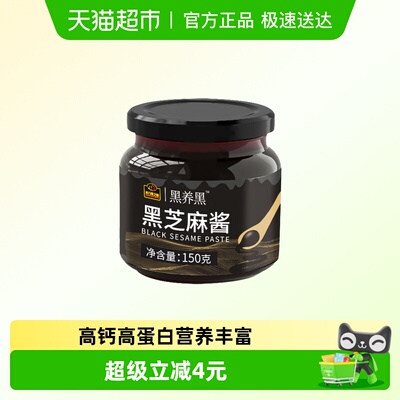 南方黑芝麻芝麻酱高钙营养