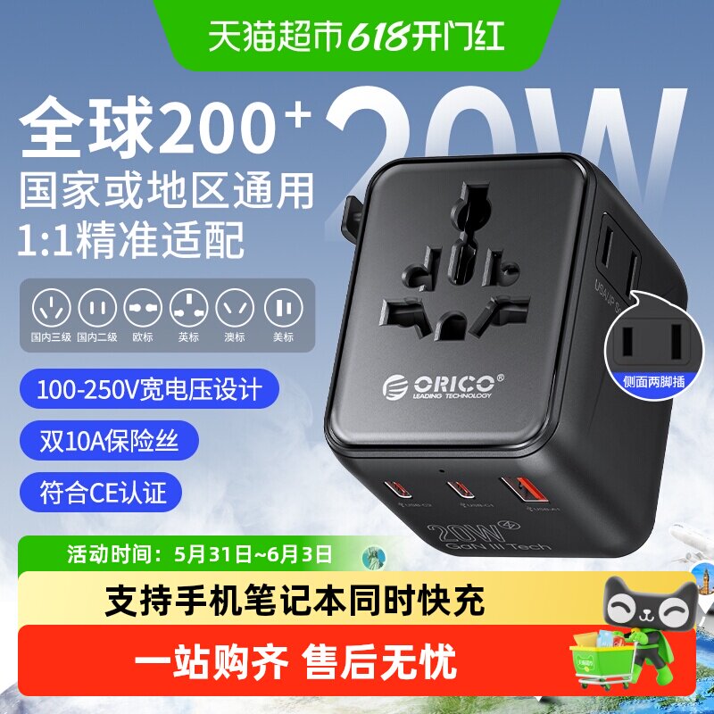 奥睿科多国通用转换头全球旅行转换器USB插座香港欧洲英美澳标