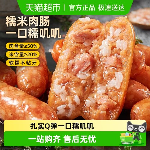 食者道肉米比≈52糯米肉肠