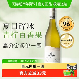 ARA新西兰马尔堡单一园长相思干白葡萄酒750ml柚子百香果夏日碎冰