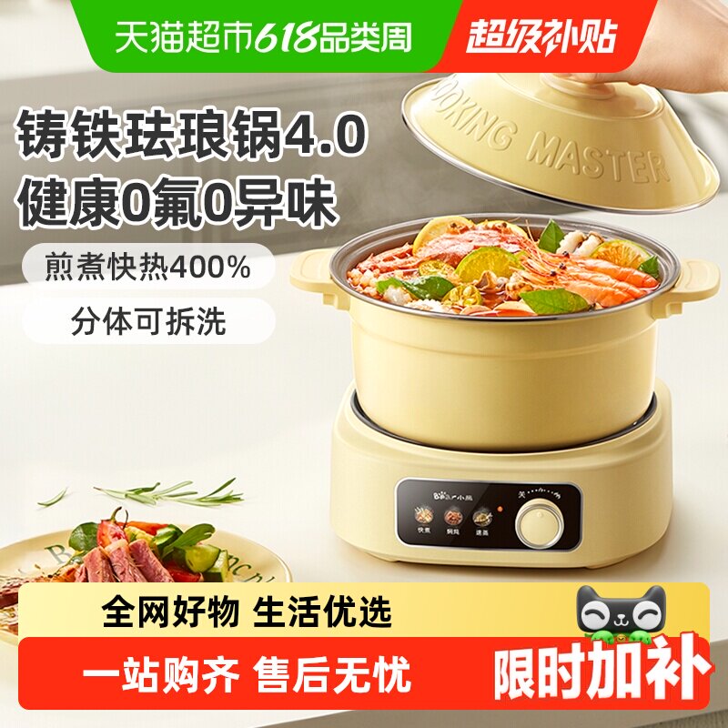 小熊珐琅锅电煮锅宿舍家用小型分体式电蒸锅火锅电炒锅泡面小电锅