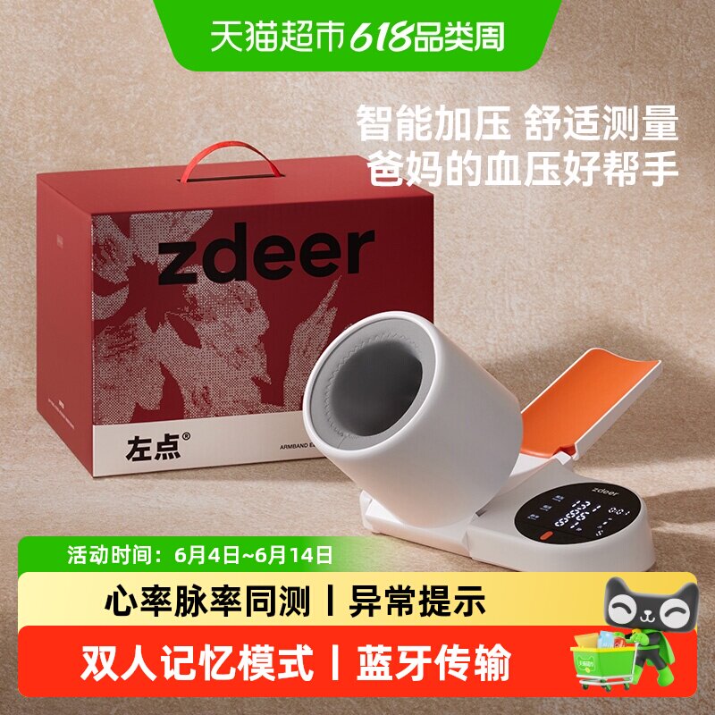 左点臂式电子血压计全自动双人99组记忆智能蓝牙连接心率脉率同测