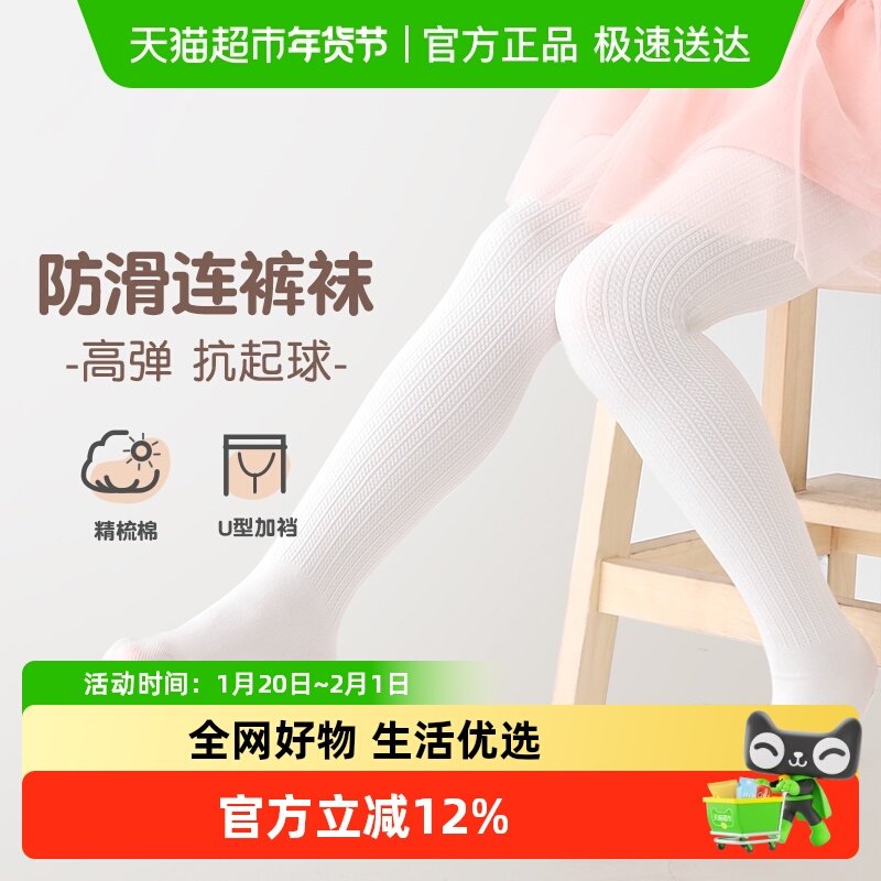 丽婴房女童打底袜春秋宝宝跳舞袜子薄款白色女孩连脚儿童裤袜夏季,童装/婴儿装/亲子装,儿童袜子(0-16岁),淘宝优惠券,粉丝福利购,淘宝优惠卷