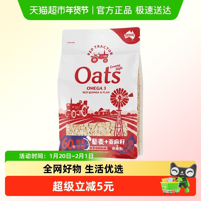 红色拖拉机亚麻籽藜麦燕麦片450g*1袋澳洲进口营养早餐即食冲饮,咖啡/麦片/冲饮,纯燕麦片,淘宝优惠券,粉丝福利购,淘宝优惠卷
