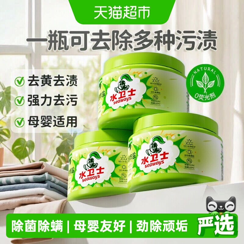 水卫士爆炸盐母婴友好去污力强