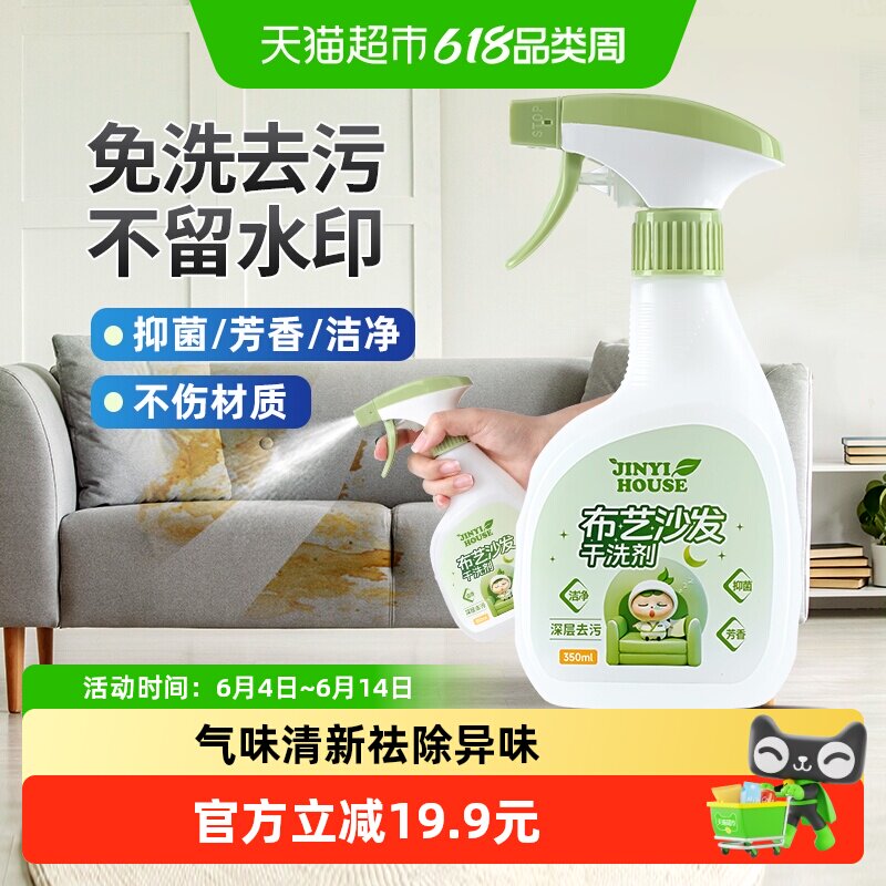 布艺沙发墙布地毯免水洗350ml床垫科技布专用免洗神器清洗干洗剂