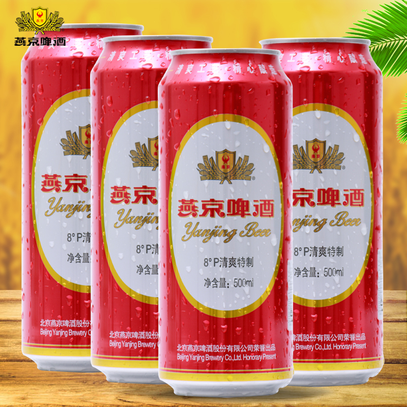 新货 燕京红罐 燕京啤酒8°P度500ml罐装啤酒听装啤酒整箱包邮