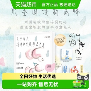 水墨国漫新高峰漫画正版 专享绘签版 书 22天 关于我在精神科住院