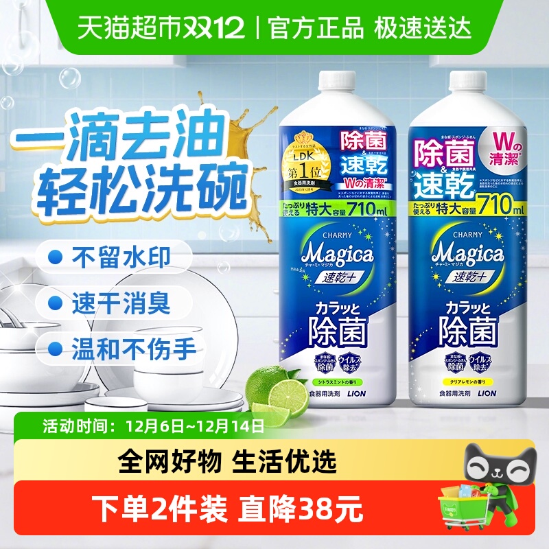 LION狮王洗洁精替换装