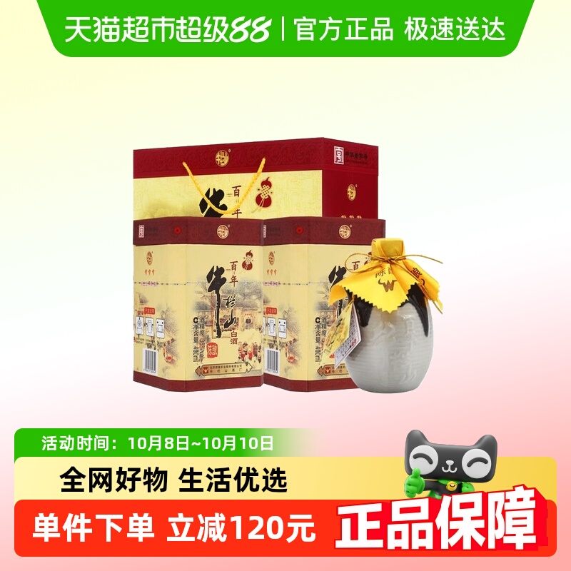 牛栏山白酒 36度百年陈酿（三牛）浓香型酒水双瓶装 含手提袋