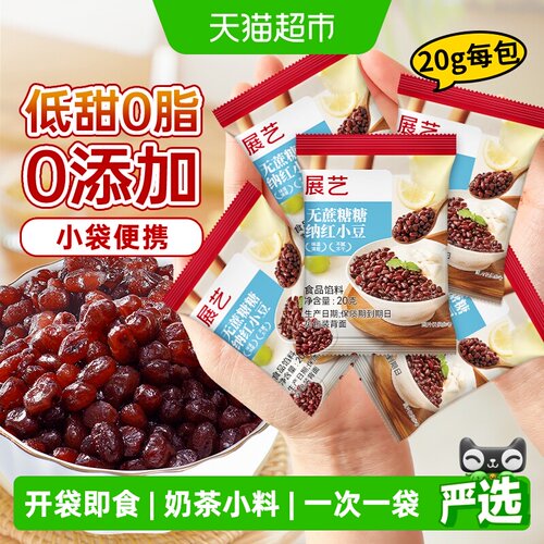 展艺即食蜜豆芋圆冷热皆宜