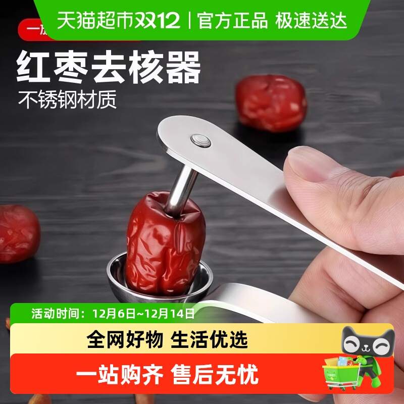 乐缔家用去枣核神器多功能水果