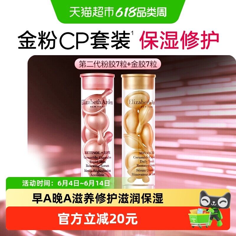 雅顿胶囊精华液金胶二代粉胶共14粒1套小美盒保湿滋润修护