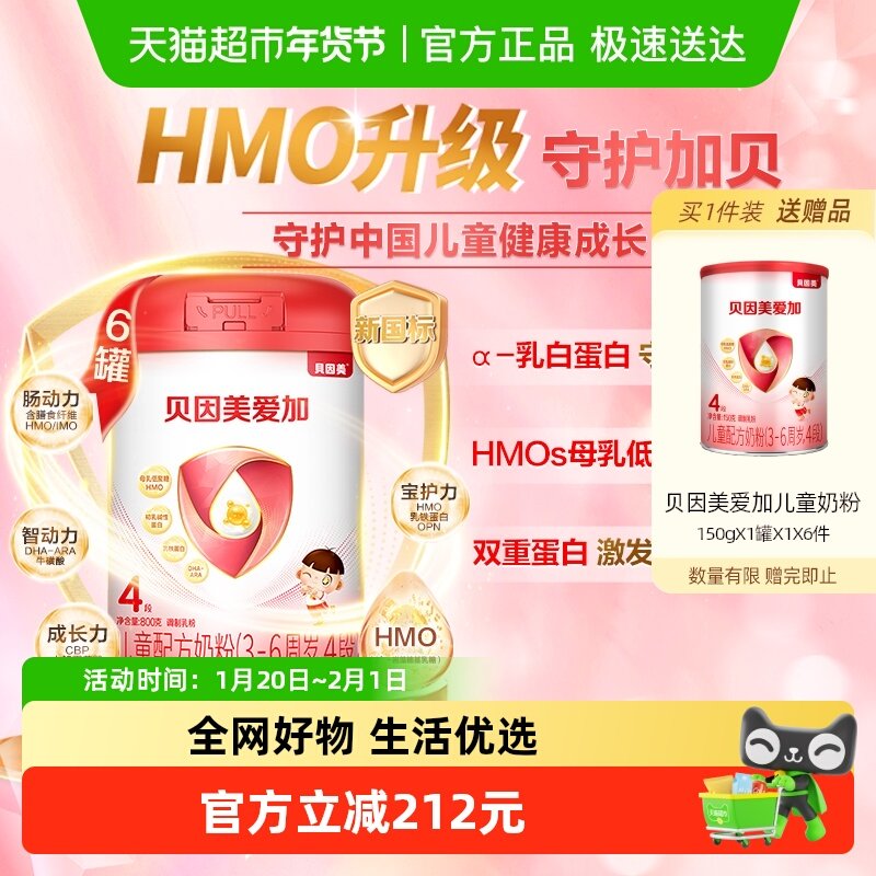 贝因美爱加儿童配方牛奶粉4段800g*6罐学生成长含乳铁蛋白DHA,婴童奶粉,儿童奶粉（非4段）,淘宝优惠券,粉丝福利购,淘宝优惠卷