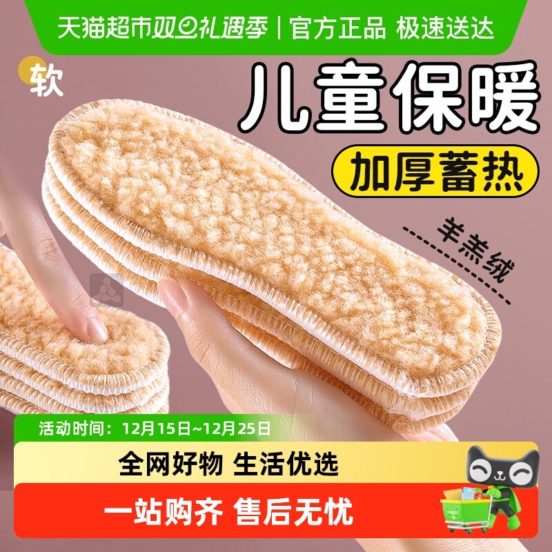 足印部落女童男童冬季保暖棉鞋垫
