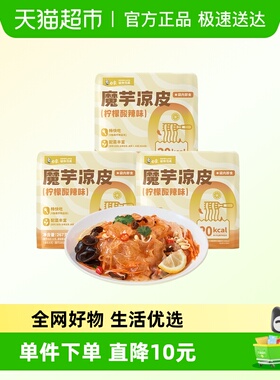 白象植物饱藏魔芋凉皮267g*3袋魔芋面0脂0脂低卡面体速食轻食