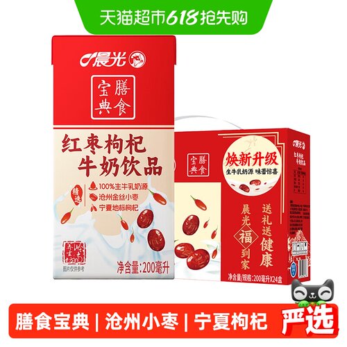 晨光红枣枸杞牛奶200ml*24盒整箱