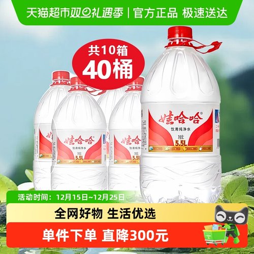 娃哈哈大桶纯净水5.5L*4桶X10箱