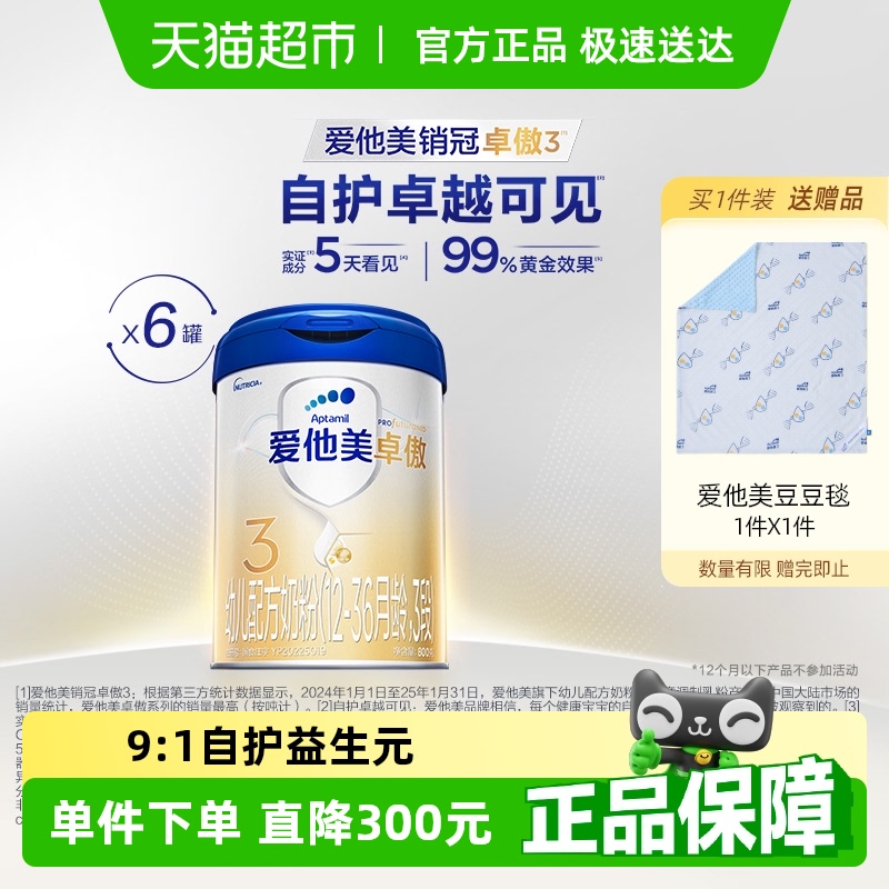 爱他美卓傲幼儿配方奶粉(1-3岁，3段)800g*6罐