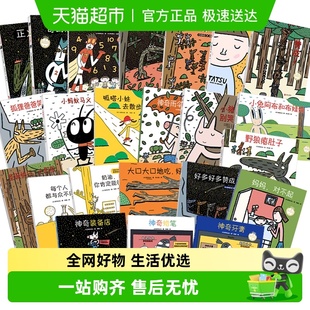 正版 附2本图画本 书籍 全套23册 宫西达也神奇想象力图画书礼盒装