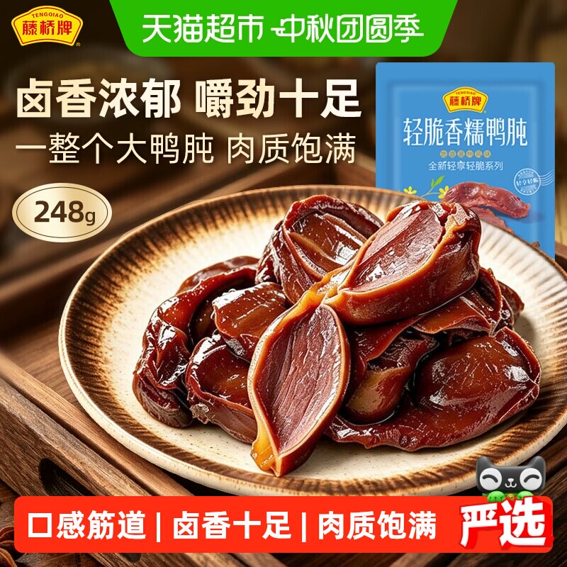 藤桥牌温州风味酱香鸭胗248g
