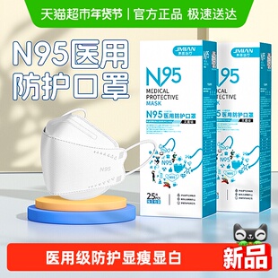 界面n95级医用防护口罩一次性医疗女高颜值秋冬季柳叶鱼嘴3d型