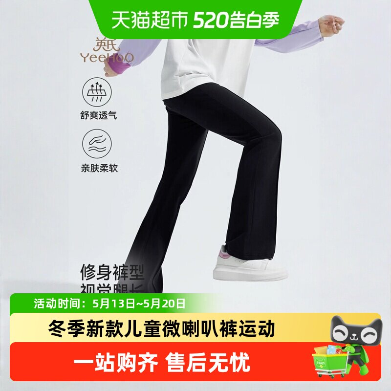 【显瘦高弹】英氏女童裤子2026春夏季黑色儿童百搭休闲运动微喇叭