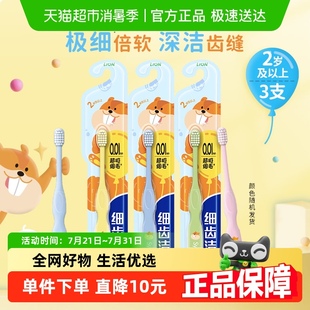 LION獅王細(xì)齒潔段差清潔軟毛2歲以上乳牙期兒童牙刷護(hù)齦清潔3支
