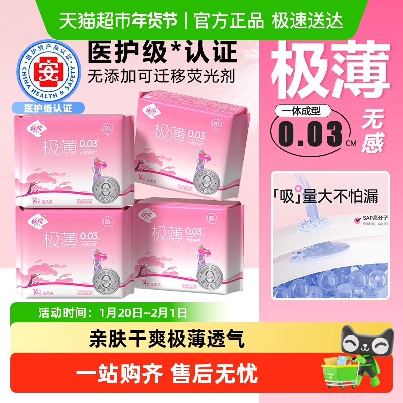 软风研究社医护级卫生巾迷你巾量少用姨妈巾180mm,洗护清洁剂/卫生巾/纸/香薰,卫生巾,淘宝优惠券,粉丝福利购,淘宝优惠卷