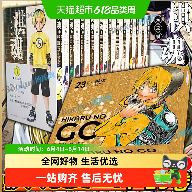棋魂漫画全套1-23册