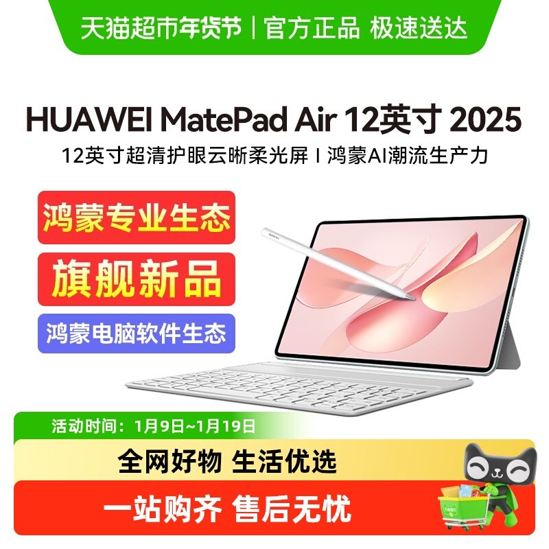 【2025新款】华为平板电脑MatePad Air新款办公12英寸商务游戏,平板电脑/MID,平板电脑/MID,淘宝优惠券,粉丝福利购,淘宝优惠卷