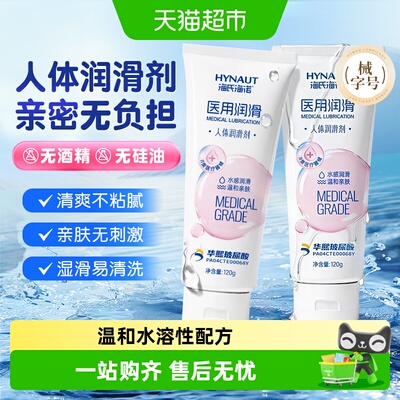 海氏海诺医用级润滑剂水润顺滑