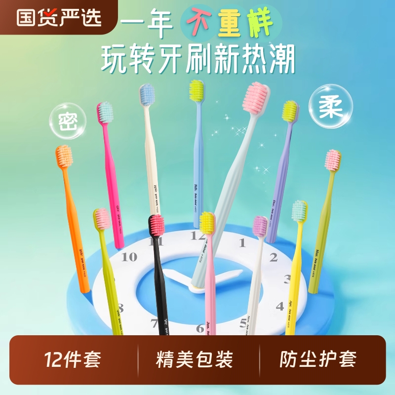 Dola detal成人软毛牙刷多巴胺12色男女生护齿家用家庭装