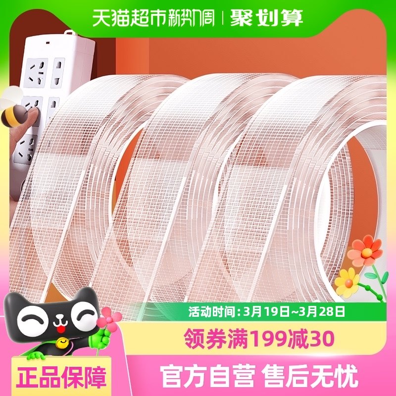 得力网格纳米胶双面胶透明高粘度强力固定带易撕无痕胶防水春联贴