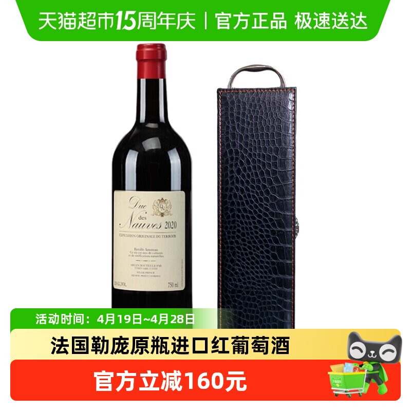 法国勒庞公爵750ml原瓶进口2020红葡萄酒