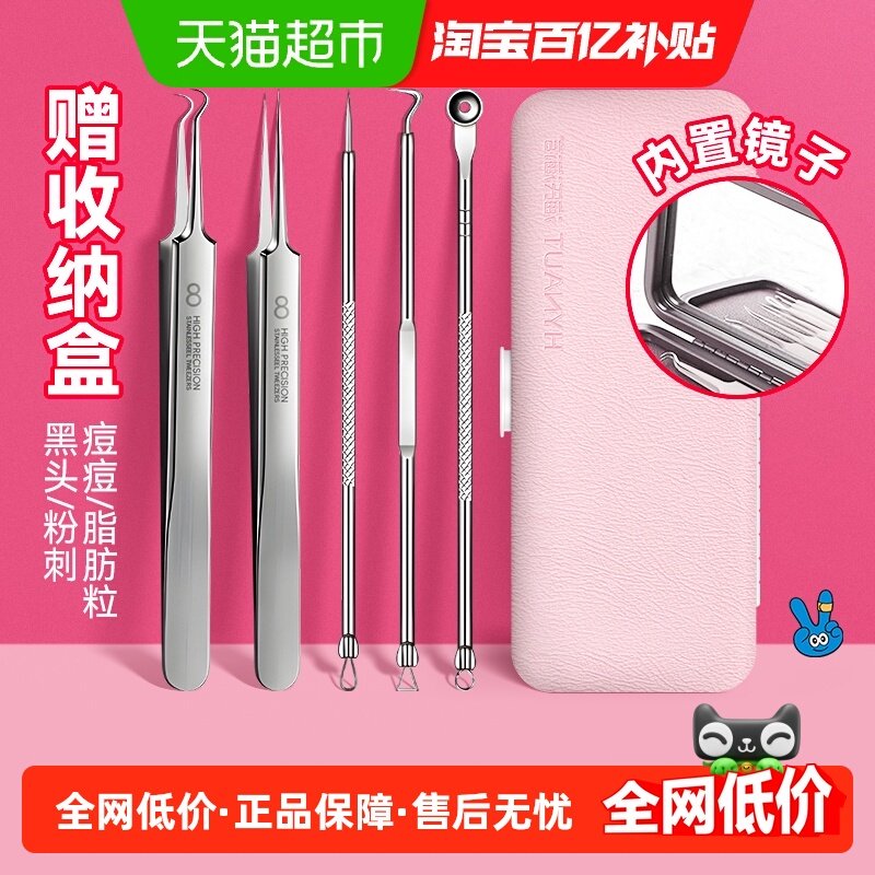 海氏海诺粉刺针面部健康夹黑头专用去黑头镊子去闭口祛痘神器套装