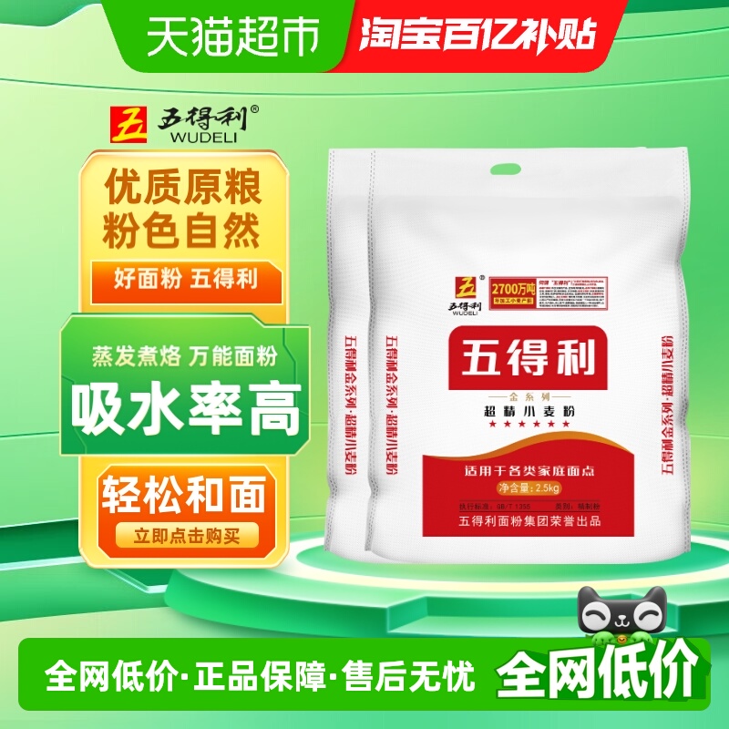 五得利多用途小麦粉2.5kg×2袋