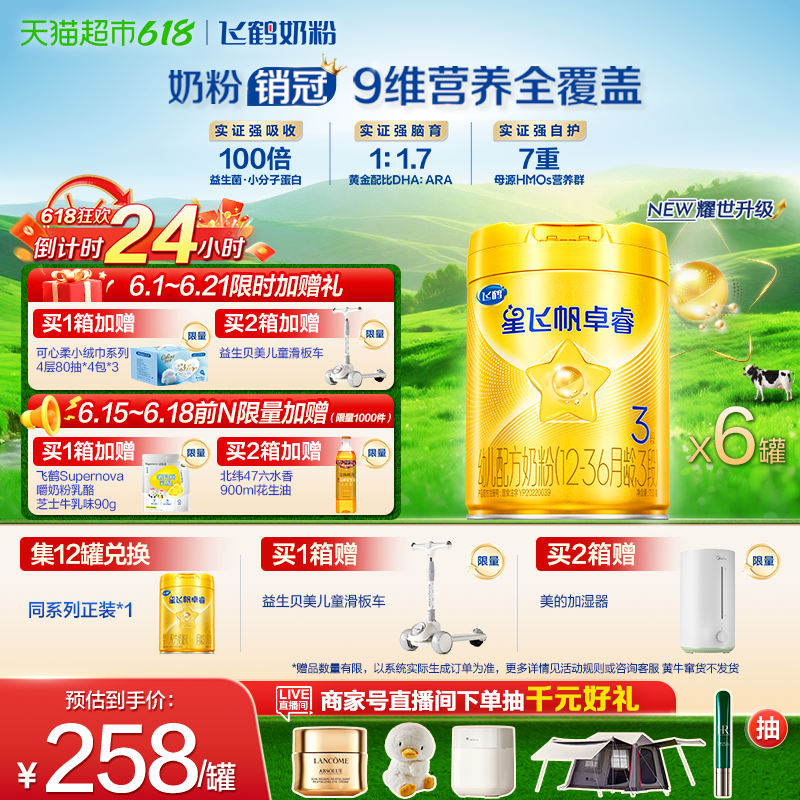 飞鹤星飞帆卓睿3段益生菌奶粉