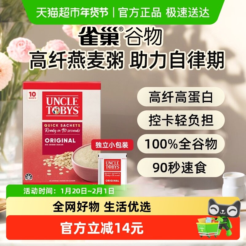 雀巢Uncle Tobys即食燕麦片原味澳洲原装进口软糯拉丝全谷物麦片,咖啡/麦片/冲饮,纯燕麦片,淘宝优惠券,粉丝福利购,淘宝优惠卷