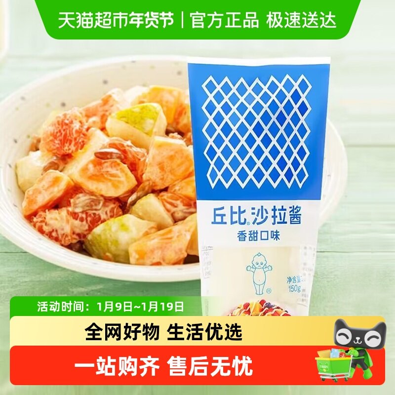 丘比香甜口味沙拉酱蛋黄口味酱水果蔬菜三明治挤压瓶酱料