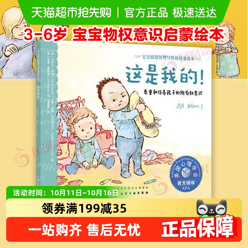 宝宝情绪管理与性格培养绘本这是我的3-6岁儿童睡前故事新华书店