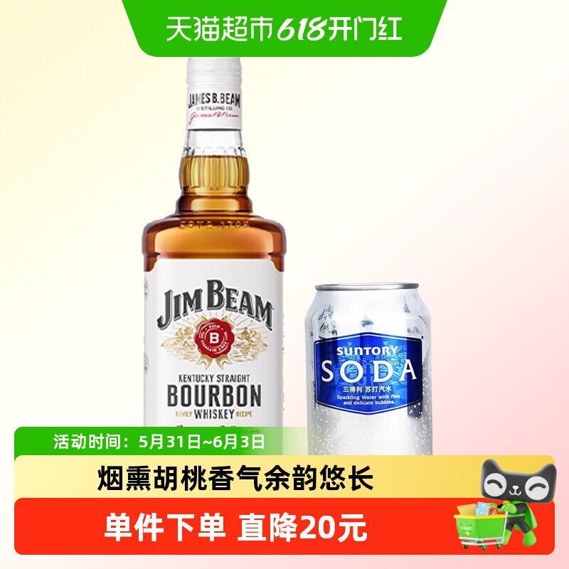 三得利金宾波本威士忌JimBeam白占边波旁洋酒+苏打水嗨棒调酒组合