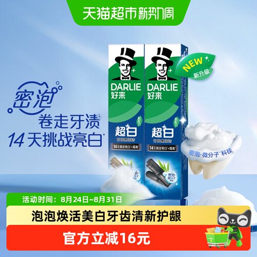 好来超白竹炭深洁护龈牙膏140g*2