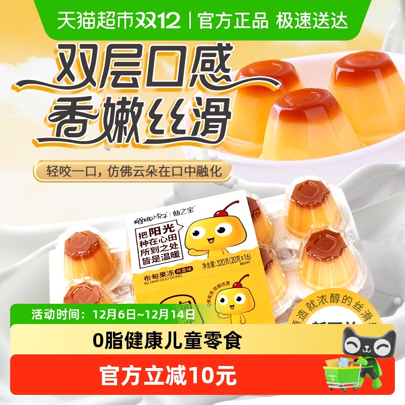 樱桃小丸子儿童零食鸡蛋风味果冻