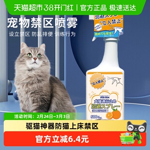 驱猫喷雾防猫上床禁区防抓驱赶狗神器剂500ml猫咪乱尿宠物讨厌的