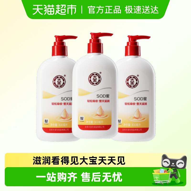 大宝保湿乳液面霜护肤品