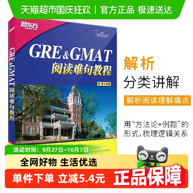 GRE&GMAT阅读难句教程无杨鹏