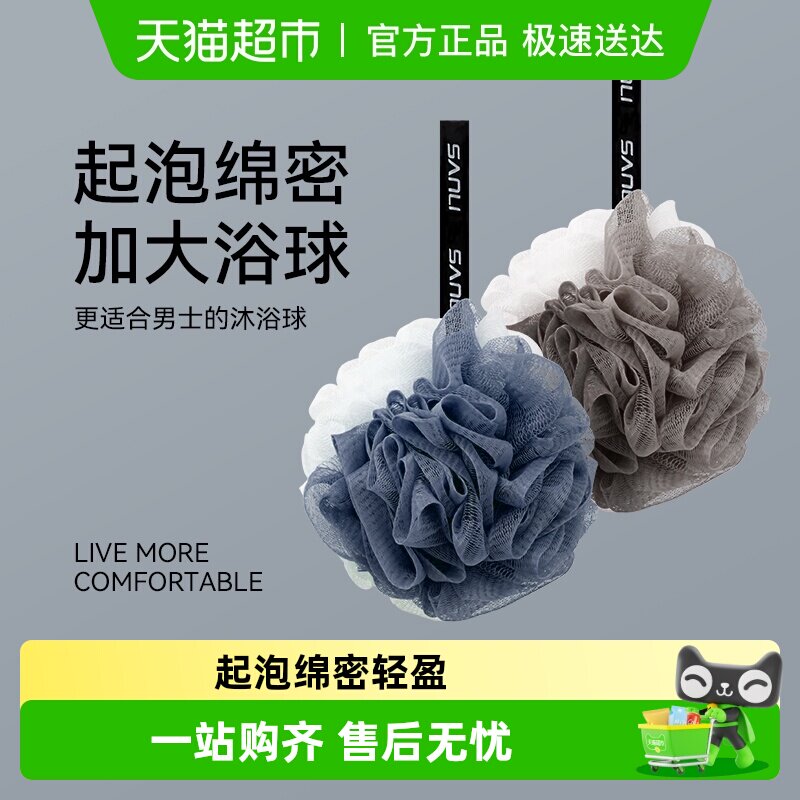 三利沐浴球男士专用洗澡球澡花起泡洗浴球超柔软大号不散搓澡浴花