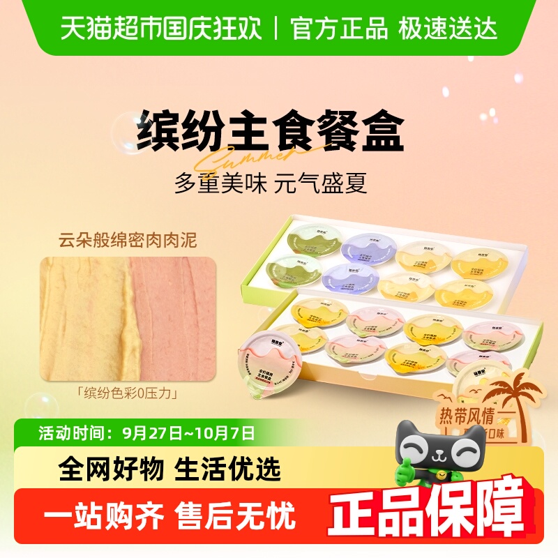 格吾安四季系列猫主食餐盒慕斯营养湿粮主食罐