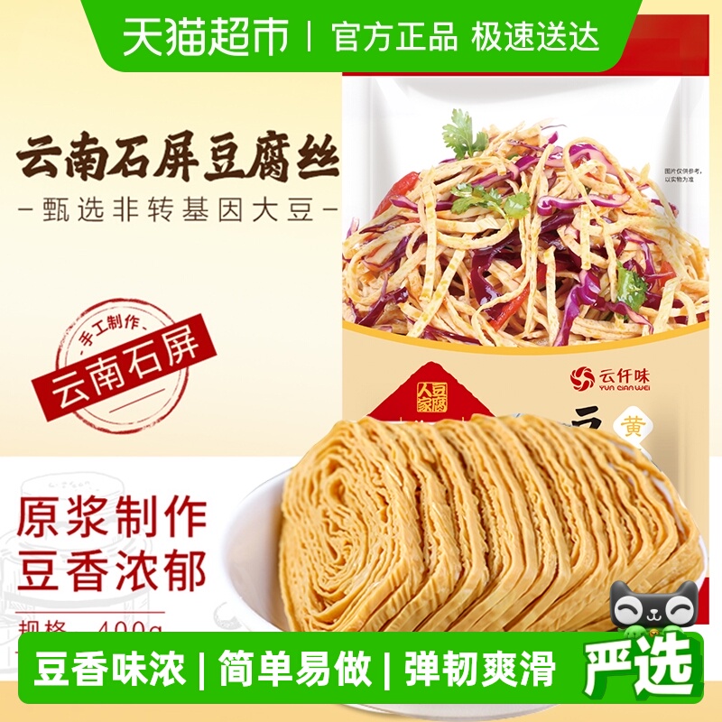 云仟味云南石屏豆腐丝
